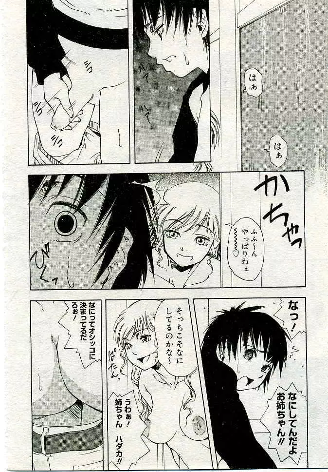 COMIC 夢雅 2005年4月号 Vol.19 261ページ