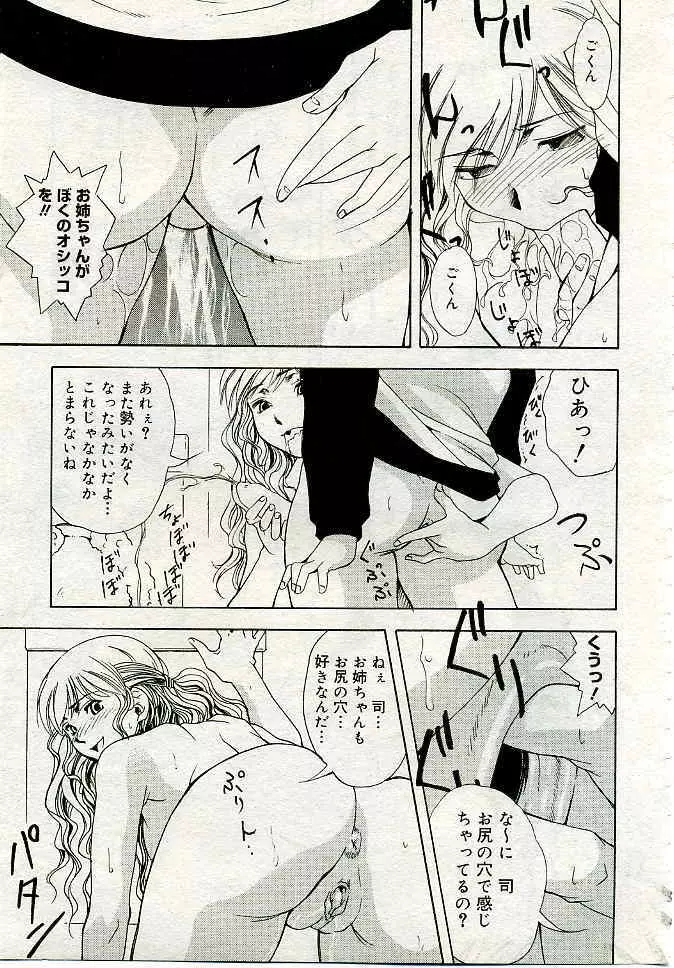 COMIC 夢雅 2005年4月号 Vol.19 264ページ