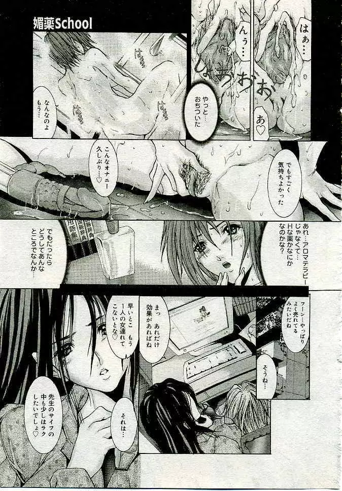 COMIC 夢雅 2005年4月号 Vol.19 270ページ