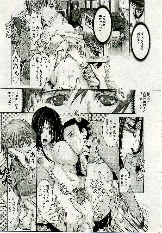 COMIC 夢雅 2005年4月号 Vol.19 278ページ