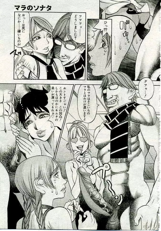 COMIC 夢雅 2005年4月号 Vol.19 288ページ
