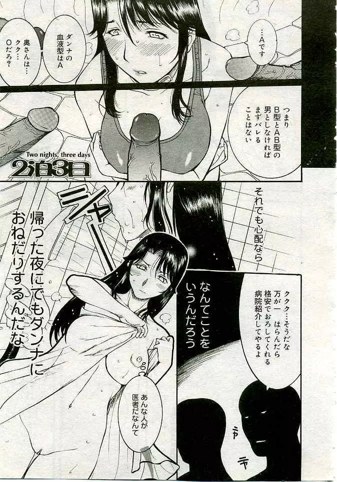 COMIC 夢雅 2005年4月号 Vol.19 30ページ