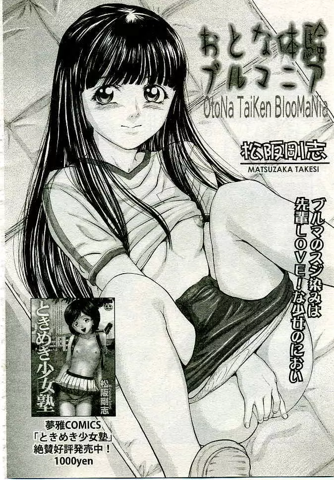 COMIC 夢雅 2005年4月号 Vol.19 301ページ