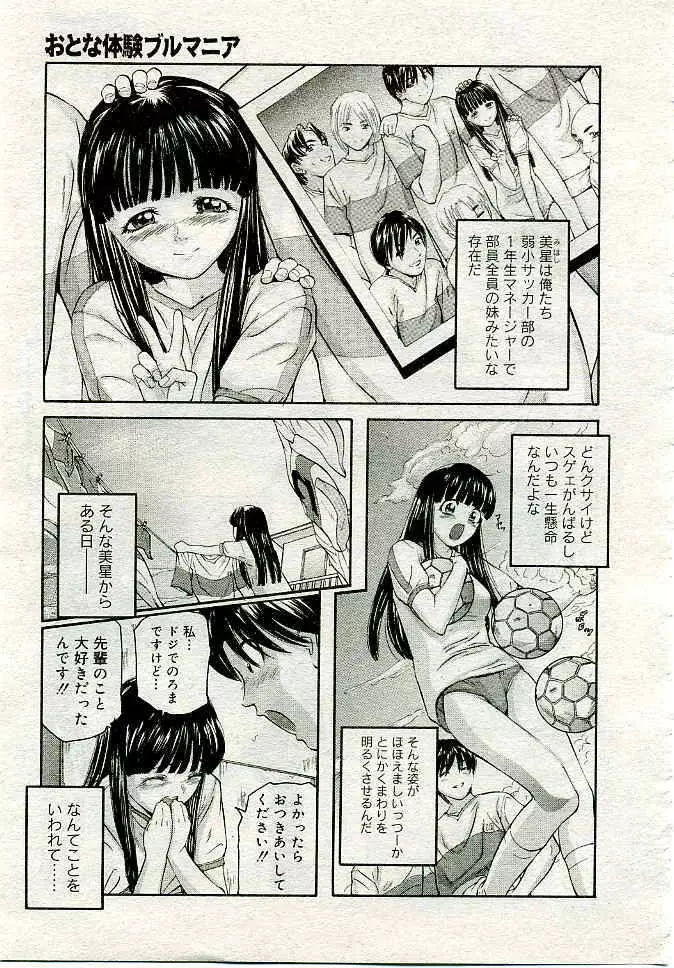 COMIC 夢雅 2005年4月号 Vol.19 302ページ
