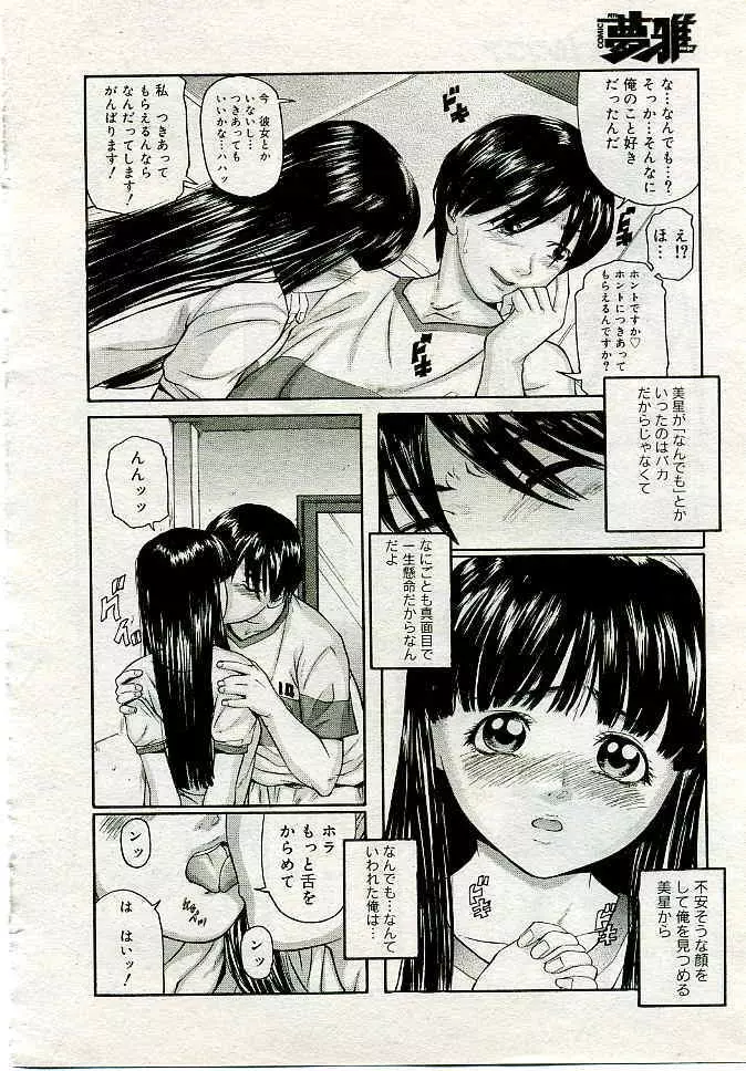 COMIC 夢雅 2005年4月号 Vol.19 303ページ