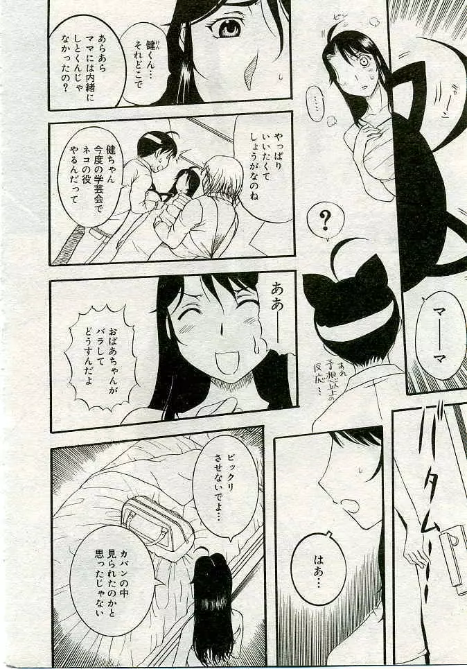 COMIC 夢雅 2005年4月号 Vol.19 31ページ
