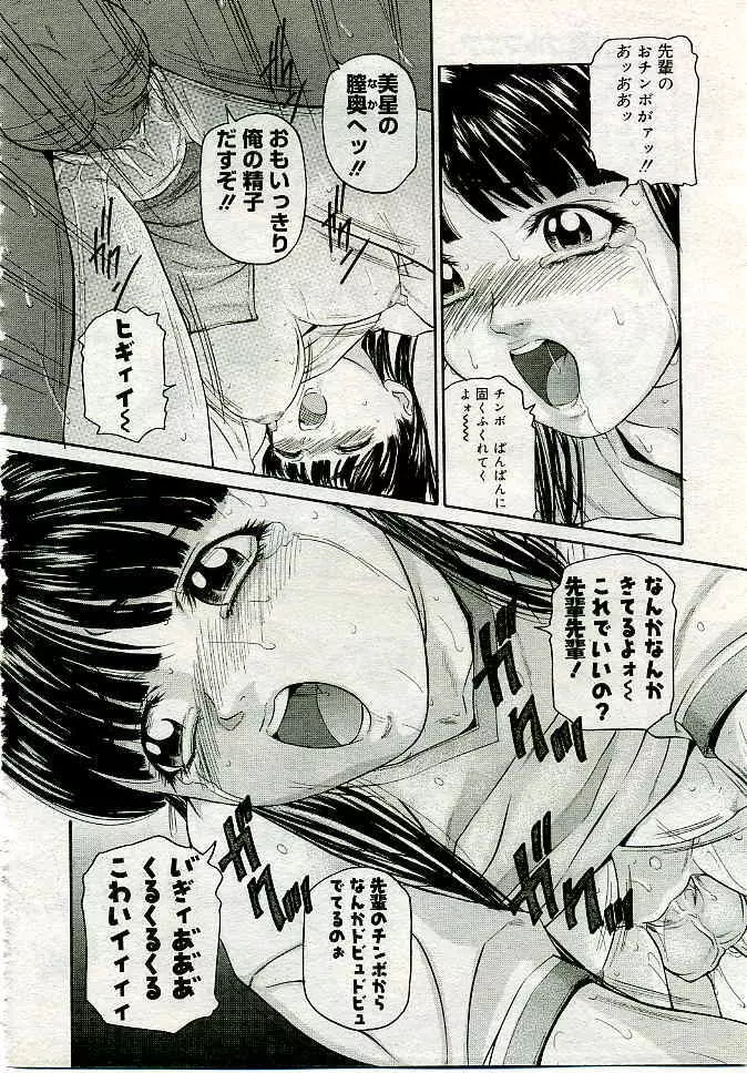 COMIC 夢雅 2005年4月号 Vol.19 315ページ