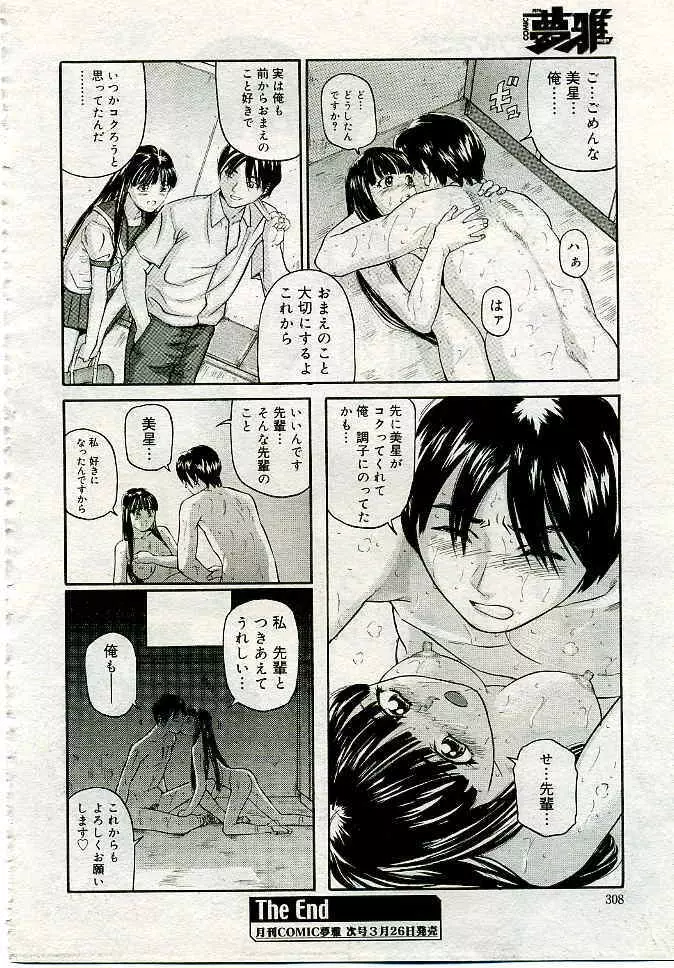 COMIC 夢雅 2005年4月号 Vol.19 319ページ