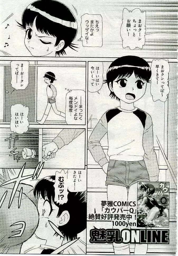 COMIC 夢雅 2005年4月号 Vol.19 320ページ
