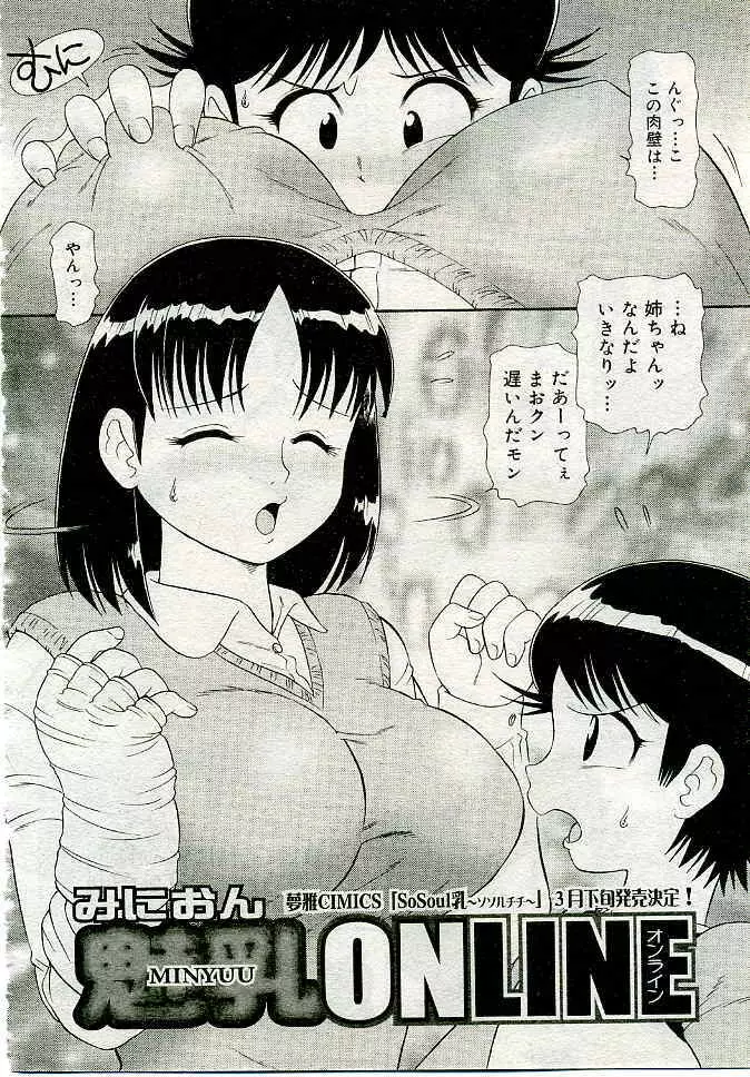COMIC 夢雅 2005年4月号 Vol.19 321ページ