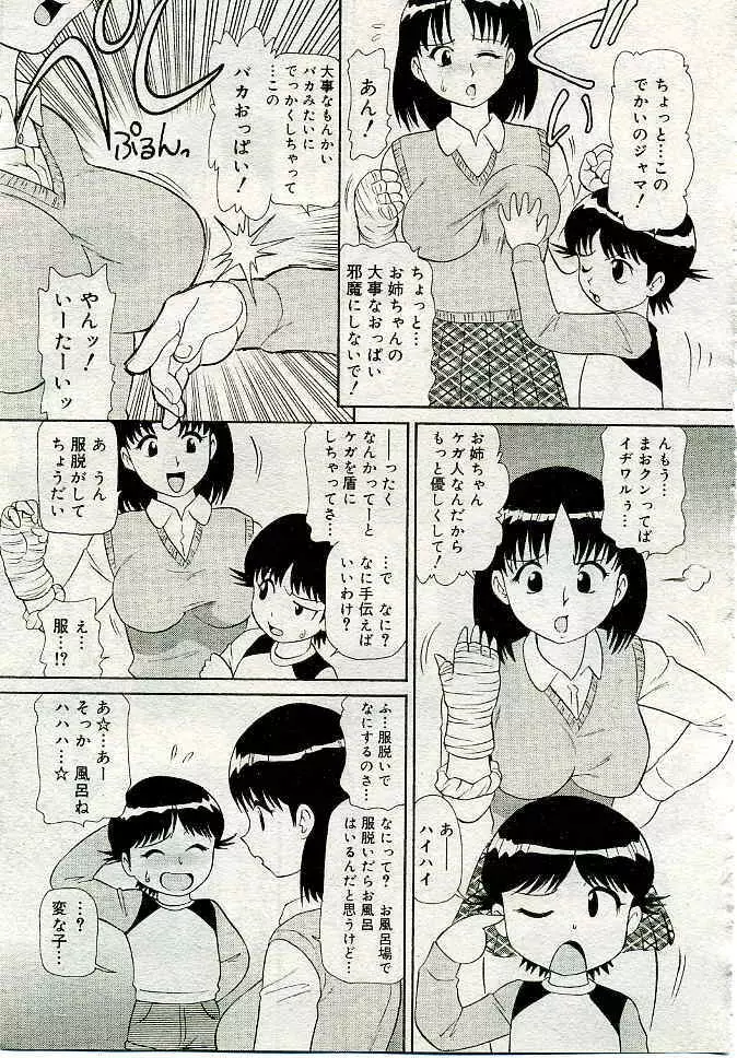 COMIC 夢雅 2005年4月号 Vol.19 322ページ