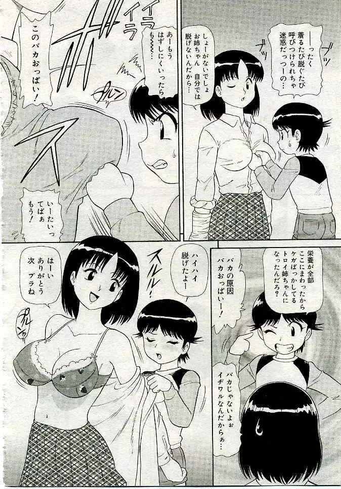COMIC 夢雅 2005年4月号 Vol.19 323ページ