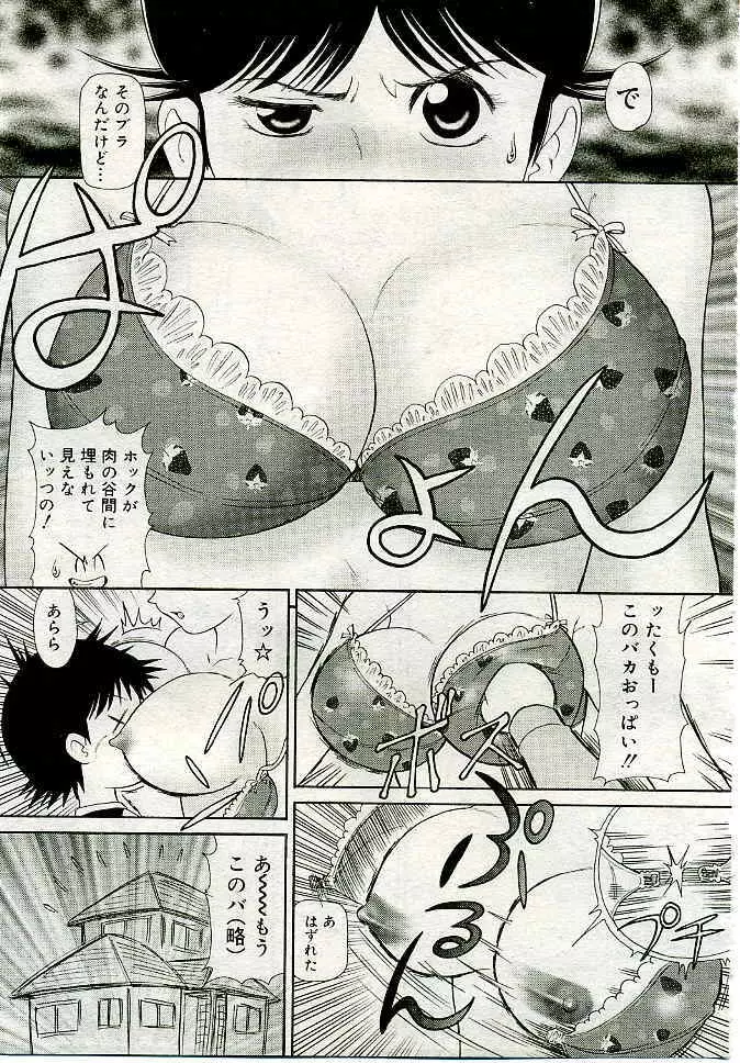 COMIC 夢雅 2005年4月号 Vol.19 324ページ