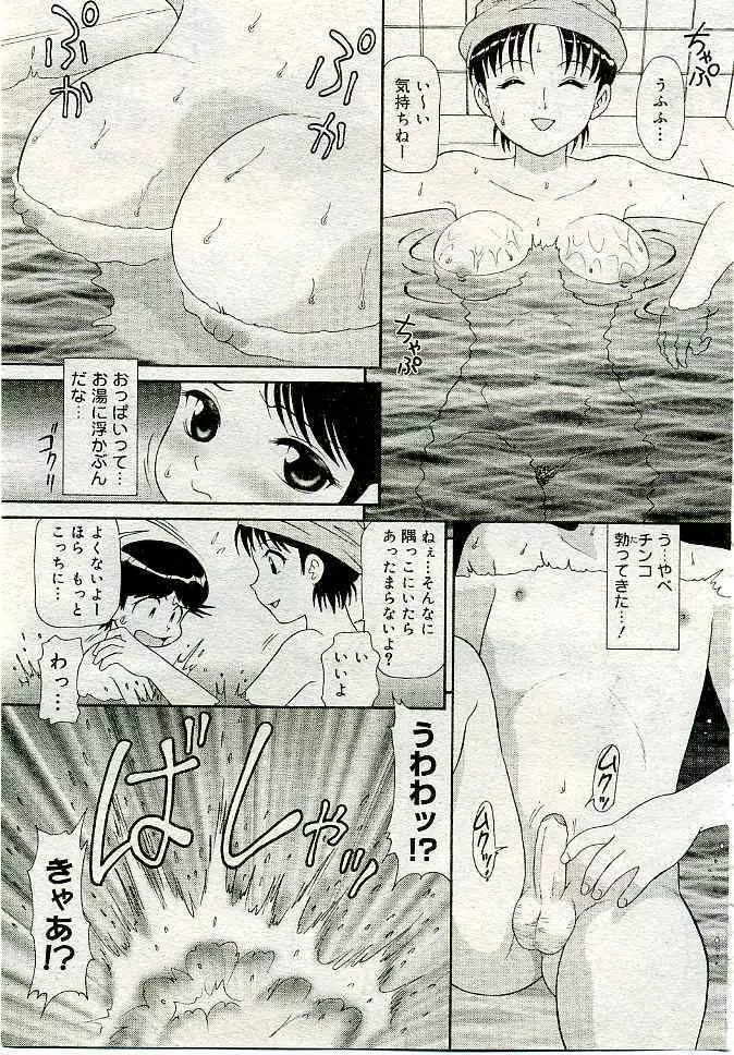 COMIC 夢雅 2005年4月号 Vol.19 326ページ