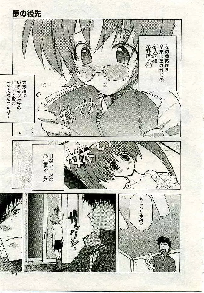 COMIC 夢雅 2005年4月号 Vol.19 360ページ