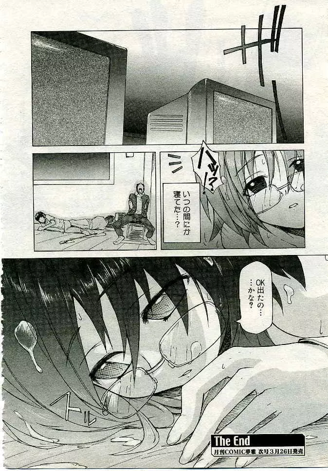 COMIC 夢雅 2005年4月号 Vol.19 375ページ
