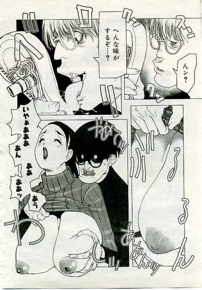 COMIC 夢雅 2005年4月号 Vol.19 387ページ