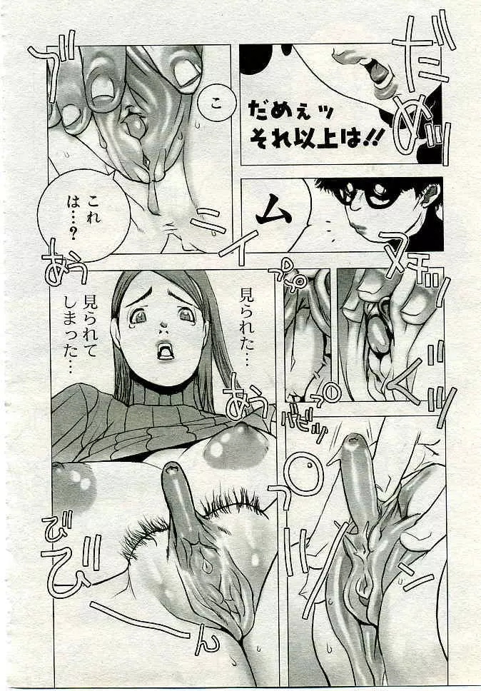 COMIC 夢雅 2005年4月号 Vol.19 389ページ