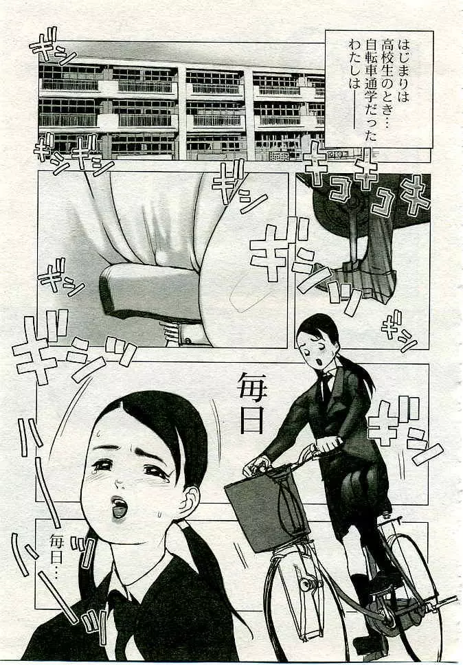 COMIC 夢雅 2005年4月号 Vol.19 390ページ