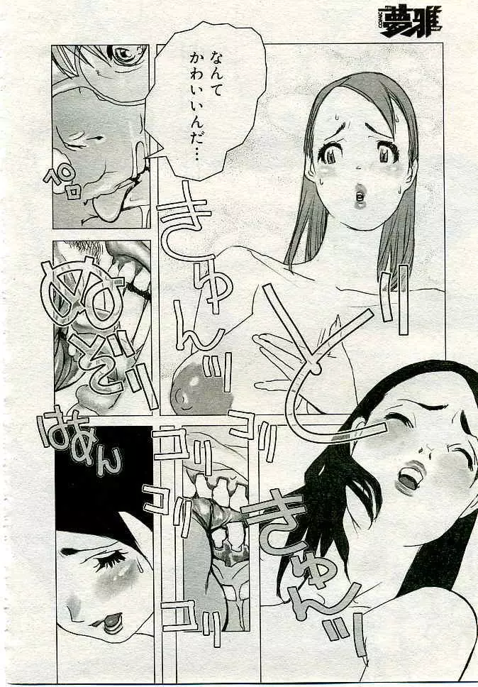 COMIC 夢雅 2005年4月号 Vol.19 393ページ