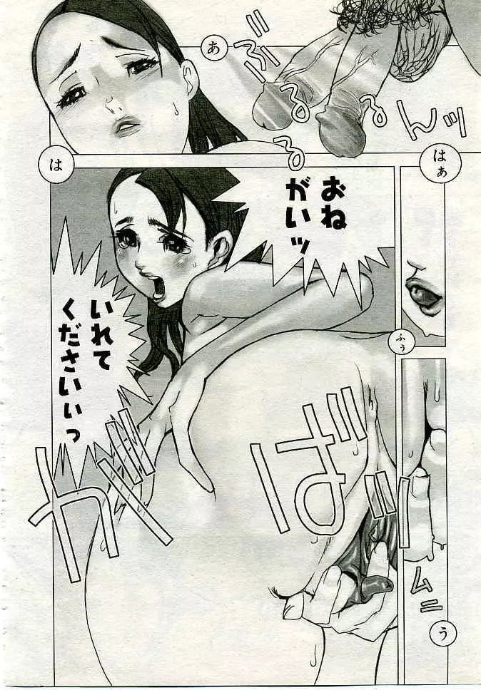 COMIC 夢雅 2005年4月号 Vol.19 395ページ