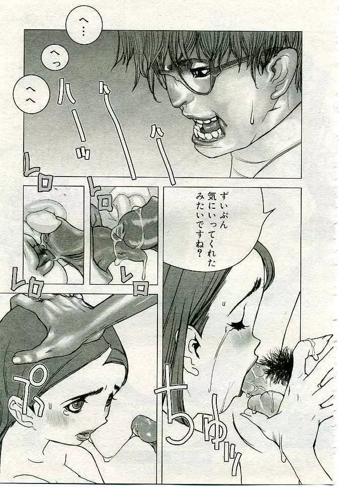 COMIC 夢雅 2005年4月号 Vol.19 398ページ