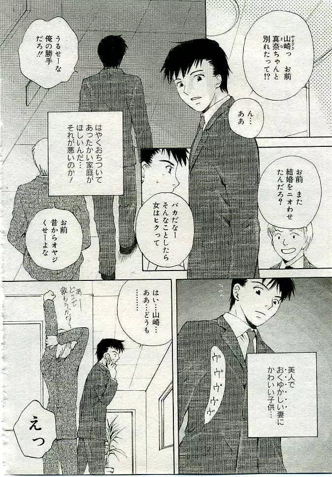 COMIC 夢雅 2005年4月号 Vol.19 421ページ