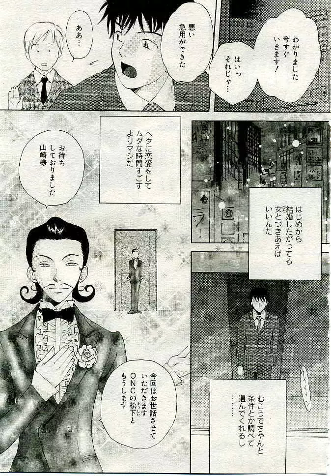 COMIC 夢雅 2005年4月号 Vol.19 422ページ