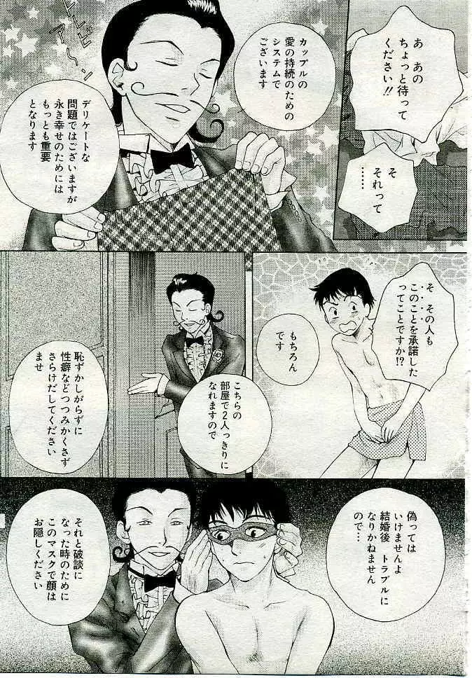 COMIC 夢雅 2005年4月号 Vol.19 424ページ