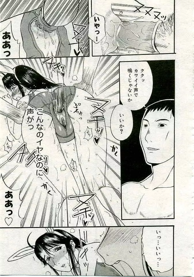 COMIC 夢雅 2005年4月号 Vol.19 46ページ