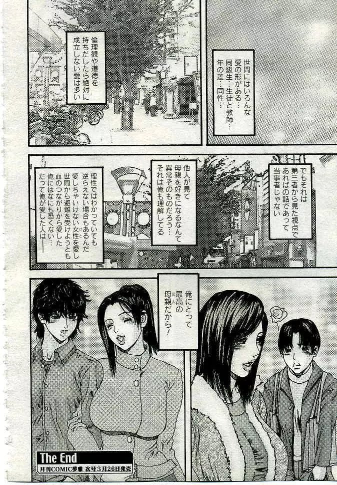 COMIC 夢雅 2005年4月号 Vol.19 461ページ