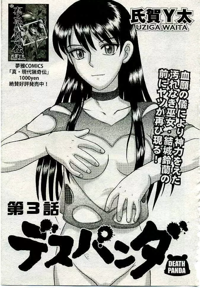 COMIC 夢雅 2005年4月号 Vol.19 462ページ