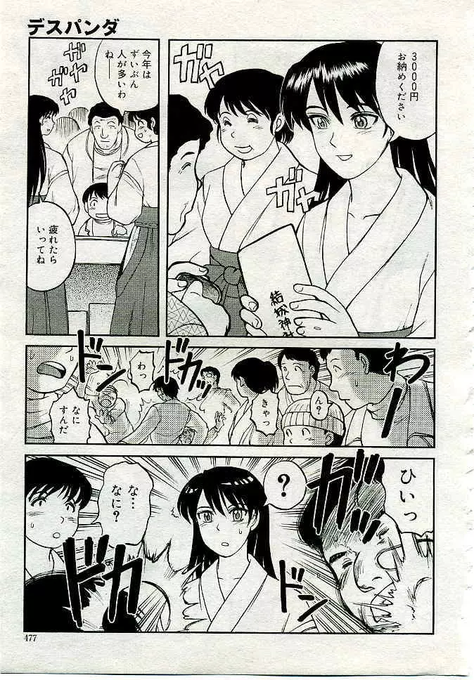 COMIC 夢雅 2005年4月号 Vol.19 464ページ