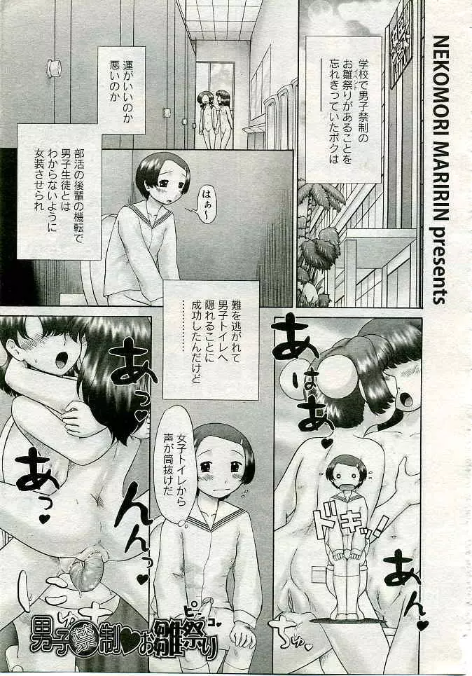 COMIC 夢雅 2005年4月号 Vol.19 50ページ