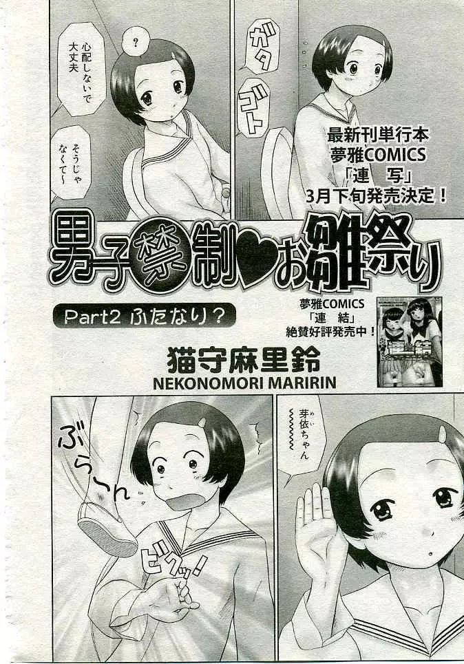 COMIC 夢雅 2005年4月号 Vol.19 51ページ