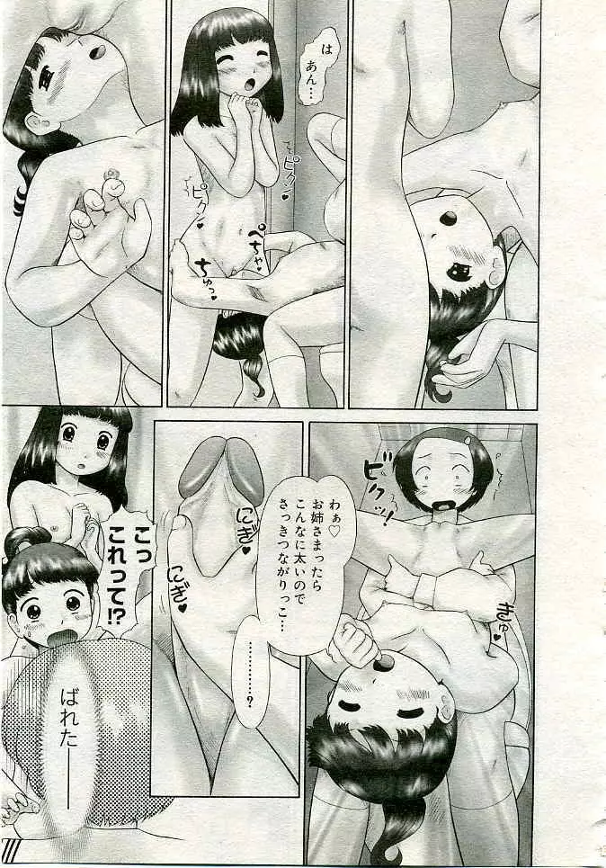 COMIC 夢雅 2005年4月号 Vol.19 56ページ