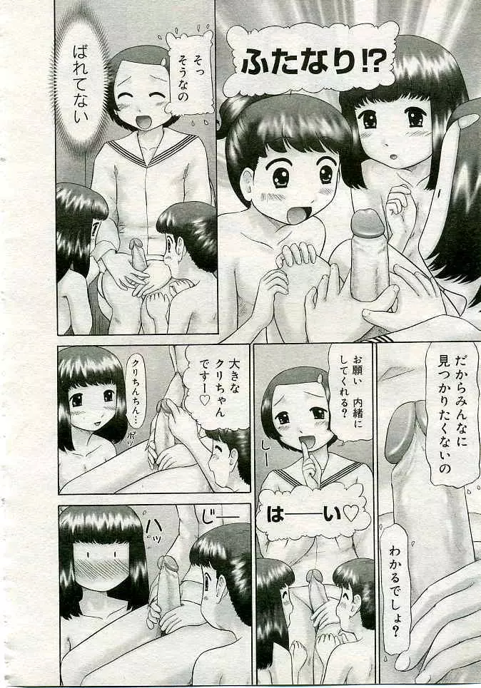 COMIC 夢雅 2005年4月号 Vol.19 57ページ