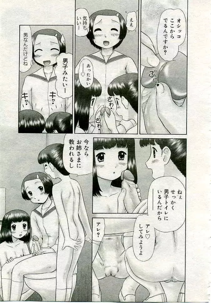 COMIC 夢雅 2005年4月号 Vol.19 58ページ