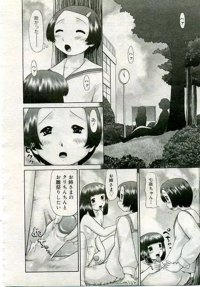 COMIC 夢雅 2005年4月号 Vol.19 61ページ