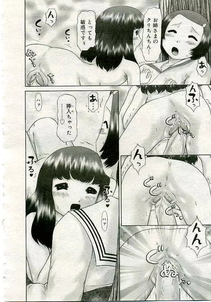 COMIC 夢雅 2005年4月号 Vol.19 63ページ