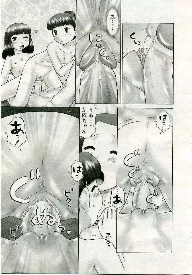 COMIC 夢雅 2005年4月号 Vol.19 66ページ