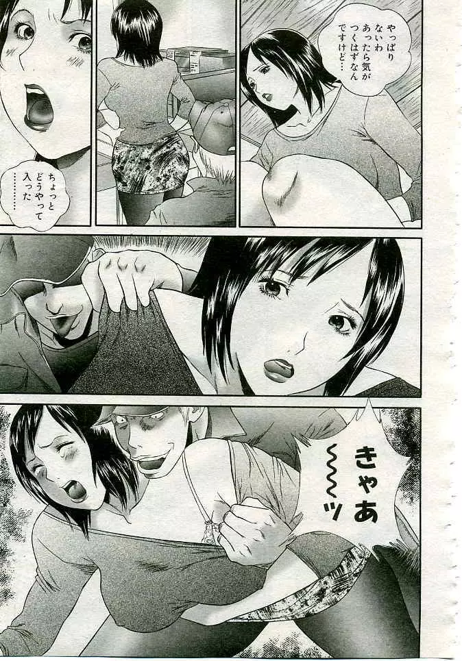 COMIC 夢雅 2005年4月号 Vol.19 72ページ