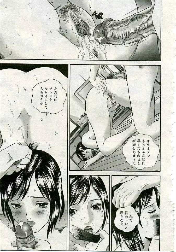 COMIC 夢雅 2005年4月号 Vol.19 82ページ