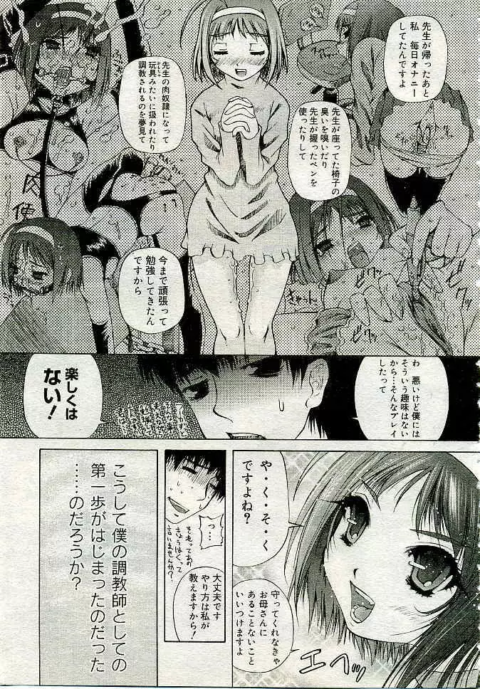 COMIC 夢雅 2005年4月号 Vol.19 88ページ