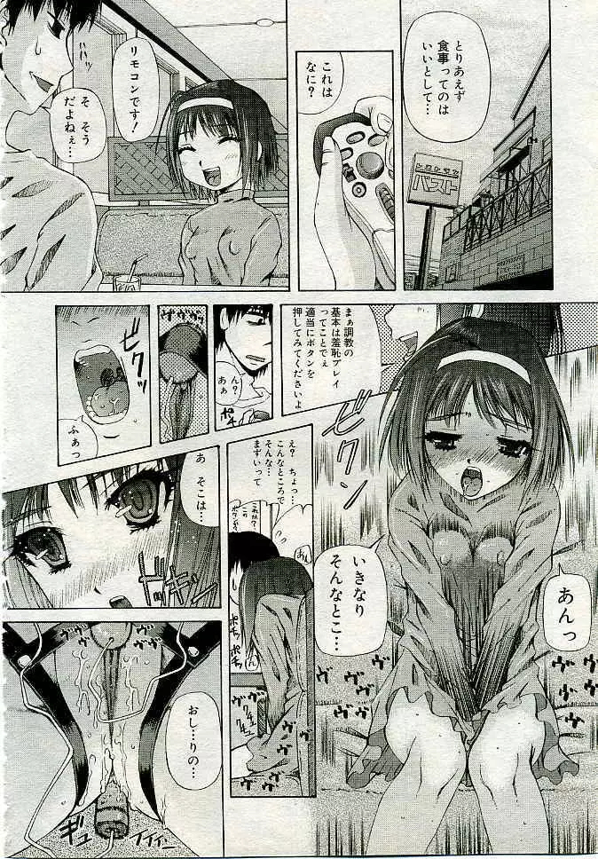 COMIC 夢雅 2005年4月号 Vol.19 89ページ