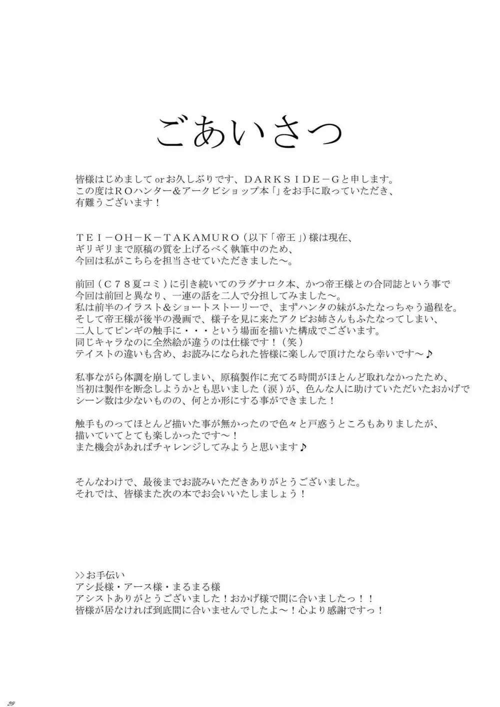 ふたなりスプレンディッドF02 29ページ