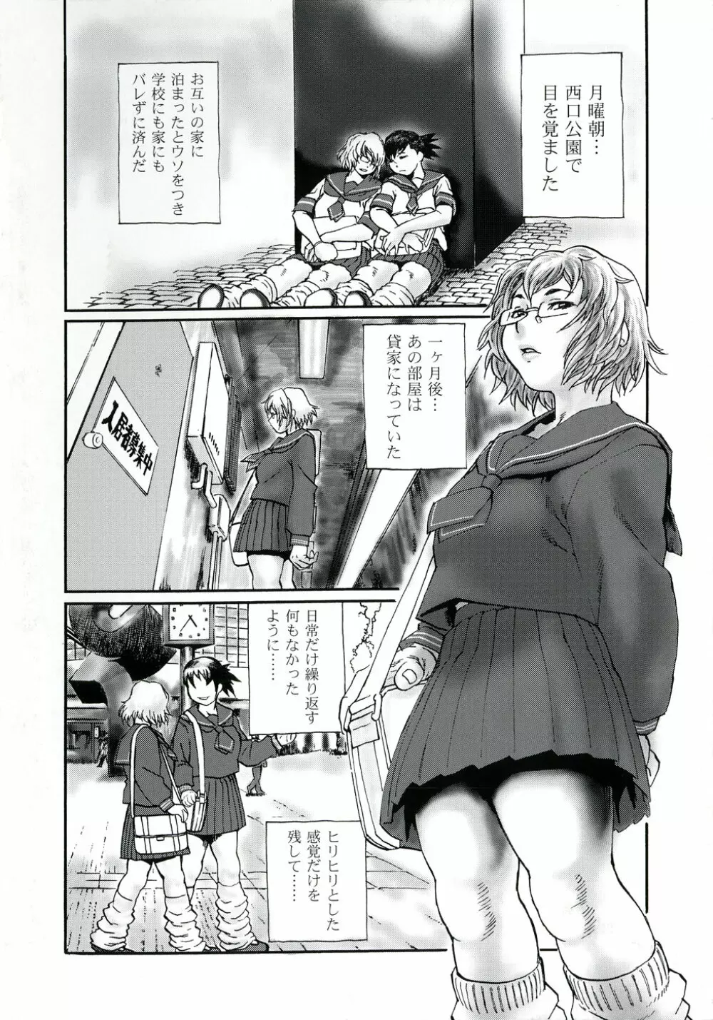 コスプレ少女のお肉 4ページ