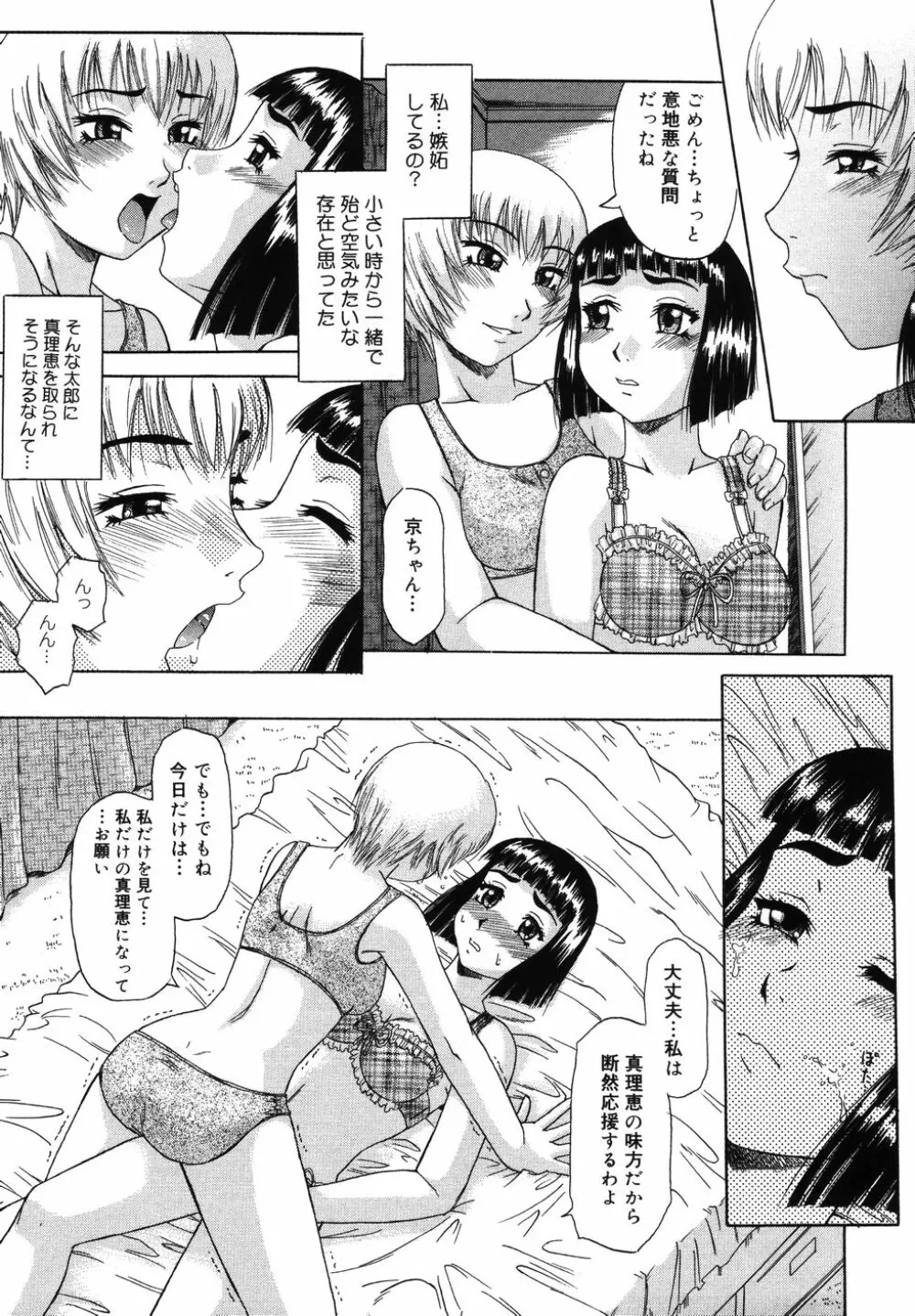 Sex Saga 6ページ