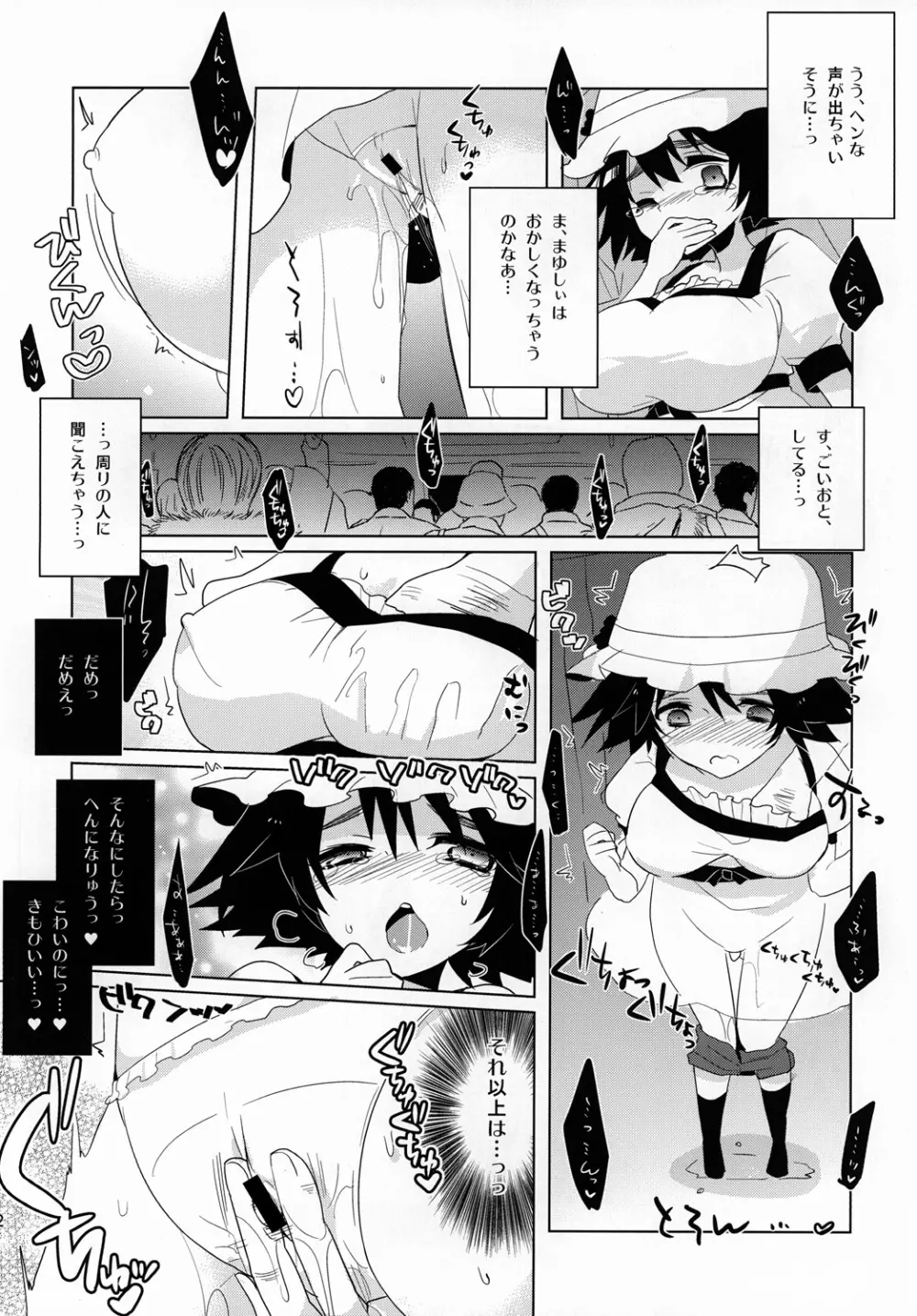 まゆしぃ☆と痴漢電車 11ページ