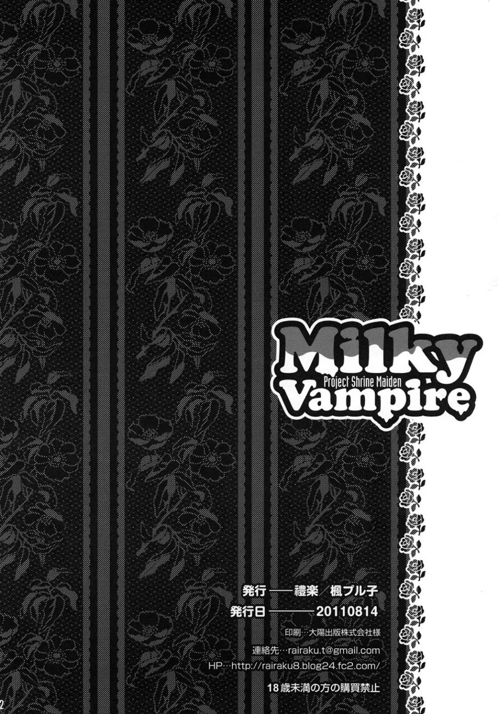 Milky Vampire 21ページ